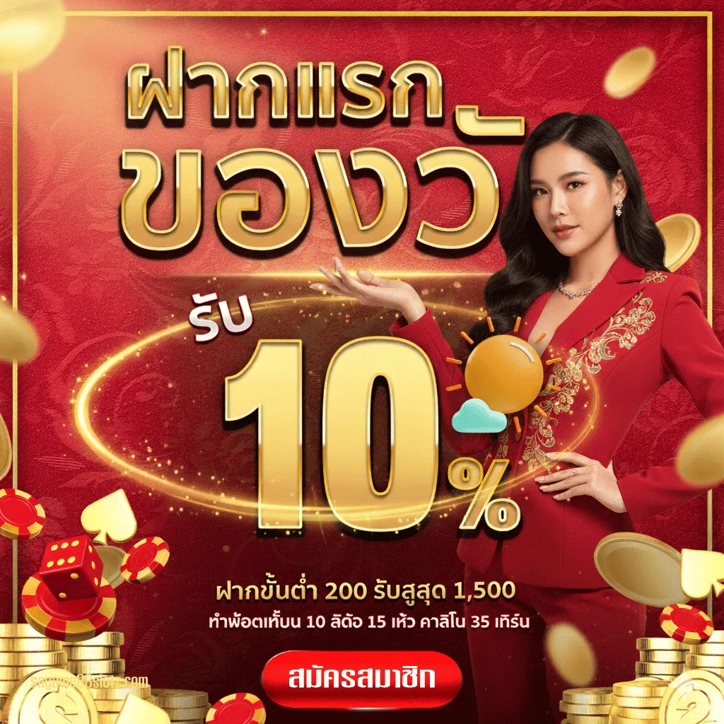 sagame88-ฝากแรกของวัน